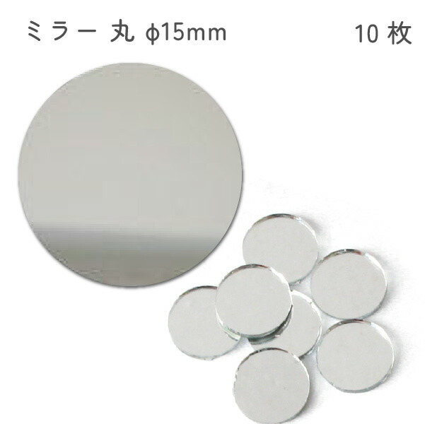 楽天市場】ミラー鏡長方形（6×9cm） 5枚入 : 手芸材料の専門店