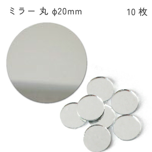 楽天市場】【P5倍！11/27(木)9:59まで】 ミラー 鏡 Φ65 Φ38 5枚 50枚