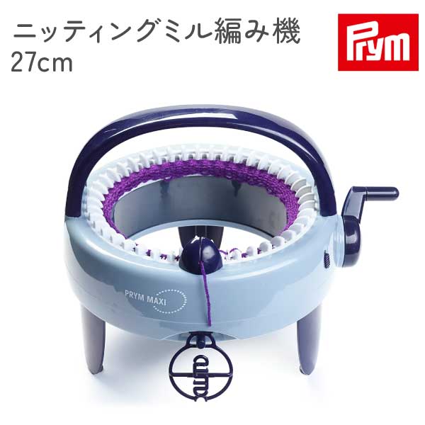 Prym プリム ニッティングミル 編み機 624170 初心者向け くるくる回すだけ 丸編み 平編み スヌード 帽子 手芸 ハンドメイド 簡単 編み物スタート