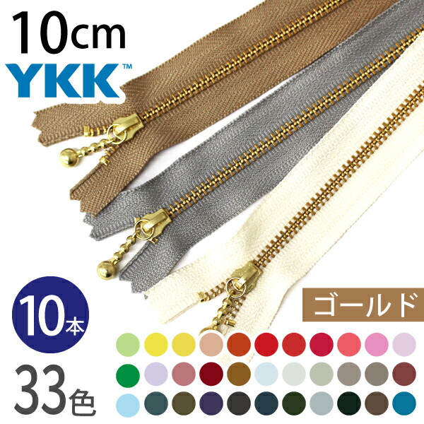 スペシャルセット　SALE ２個セット　16cmファスナー 10cmファスナー 221-12_1.jpg