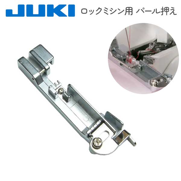 楽天市場】ミシン押さえ JUKI ジューキ【メーカー純正品】ロックミシン