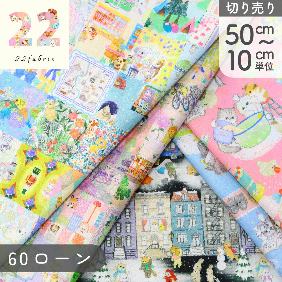 楽天市場】生地 yukiemon 60ローン ゆきえもん ユキエモン 薄手