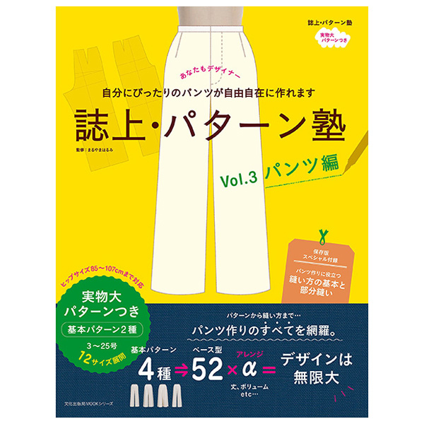 楽天市場 本 誌上 パターン塾 Vol 4 ワンピース編 文化出版局 Mookシリーズ つくる楽しみ 本 手芸材料の専門店 つくる楽しみ