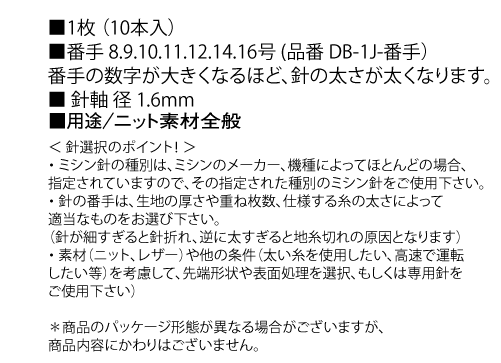 楽天市場 工業用 特殊ミシン 針 ニット用 丸タイプ 10本入 つくる楽しみ 手芸材料の専門店 つくる楽しみ