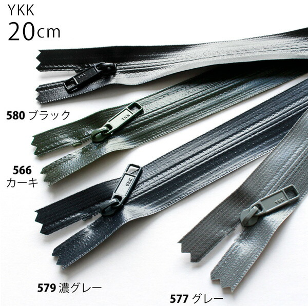 楽天市場】YKK 3号止水ファスナー 黒ツヤ有り 20cm・30cm・40cm