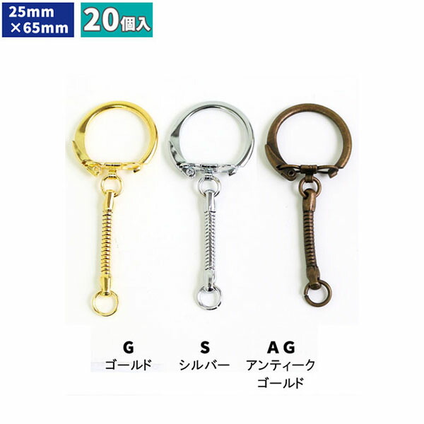 楽天市場 お徳用 キーホルダー 金具 鍵 スネークタイプ Kd 5 6 27 全長6 5cm F25mm 個入 キーホルダー パーツ つくる楽しみ 手芸材料の専門店 つくる楽しみ