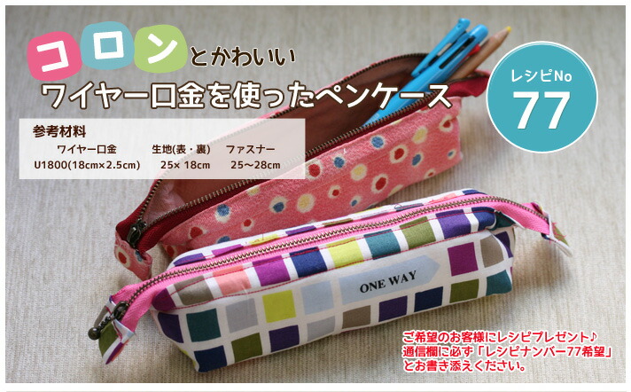 楽天市場 ワイヤー 口金 18cm 2 5cm 2本1組 U1800 つくる楽しみ 手芸材料の専門店 つくる楽しみ