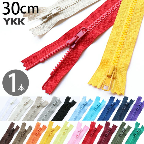 楽天市場】ビスロン ファスナー 20cm とめ 4番 20色 YKK 樹脂