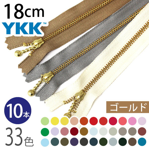 楽天市場】【期間限定SALE】 玉付 ファスナー 16cm (同色10本入