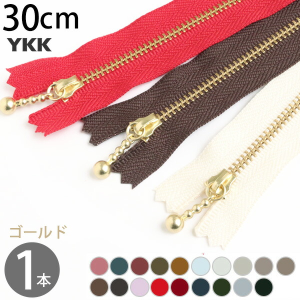 20本】 YKK 20cm アンティーク(AG) 玉付き ファスナー 全19色