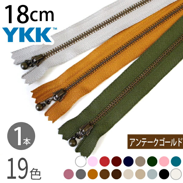 楽天市場】YKK 玉付ファスナー 25cm イブシ アンティーク