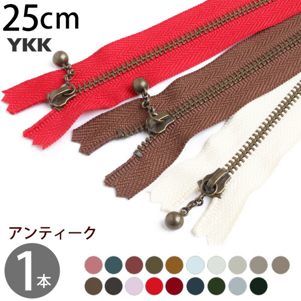 【楽天市場】玉付 ファスナー35cm イブシ (1本) | ファスナ YKK