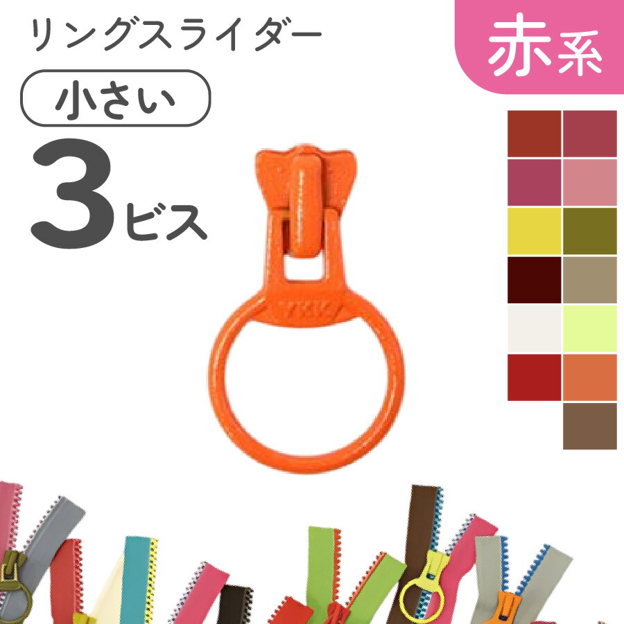 楽天市場】フリースタイル ファスナー 3番ミニ 【スライダー】 (3個