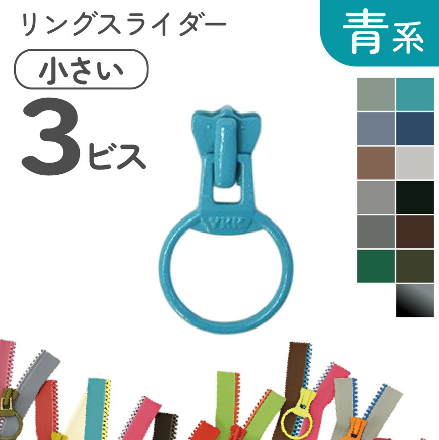 楽天市場】フリースタイル ファスナー 3番ミニ 【スライダー