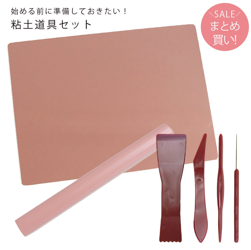 【楽天市場】粘土用品 始める前に準備しておきたい 粘土道具セット：手芸材料の専門店 つくる楽しみ