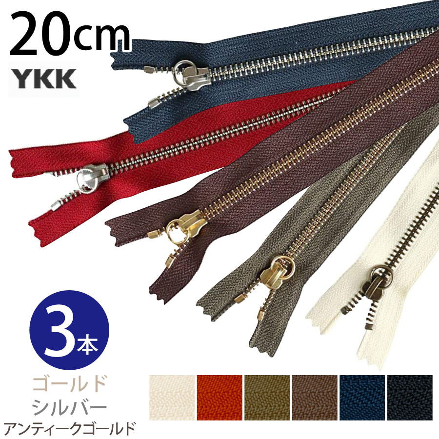 ファスナーアクセサリー ファスナー 14cm YKK 玉付き シルバー 銀色 くすみカラー