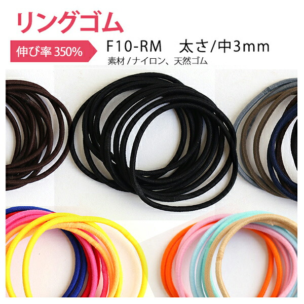 楽天市場】リングゴム 太 約4mm 10本入り ヘアゴム ゴム ヘアゴム 髪