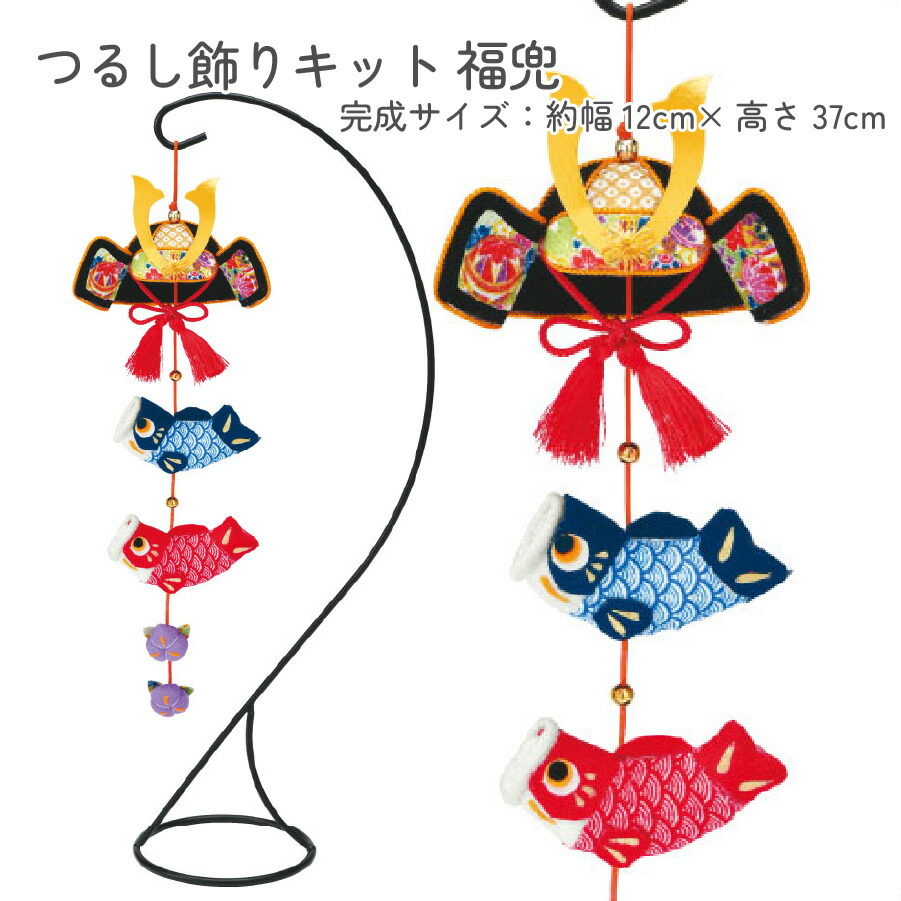 楽天市場】端午の節句 キット ちりめん細工 つるし飾り 吊るし飾り 兜