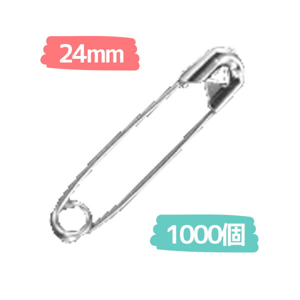 楽天市場】安全ピン (徳用1000個) 20mm ニッケルメッキ シルバー 00号