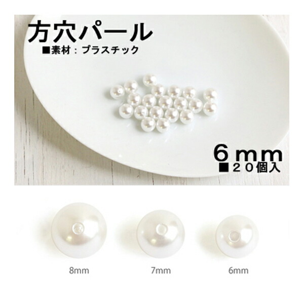 楽天市場】片穴樹脂パール 7mm ホワイト 20個 高級感 アクセサリー