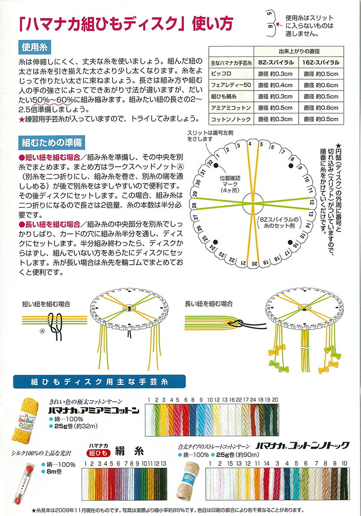 市場 ハマナカ 組ひもディスク