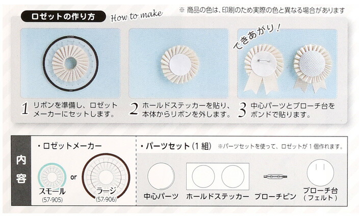 楽天市場 アクセサリー ロゼット メーカー スモール 約4 5 5cm クロバー Cl57 905 つくる楽しみ 手芸材料の専門店 つくる楽しみ