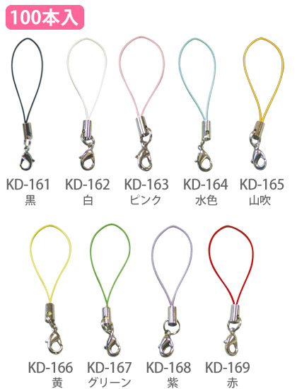 【超お徳用】 カン付ストラップ パーツ ストラップ シルバー 100本入 KD-161_169-100 | つくる楽しみ