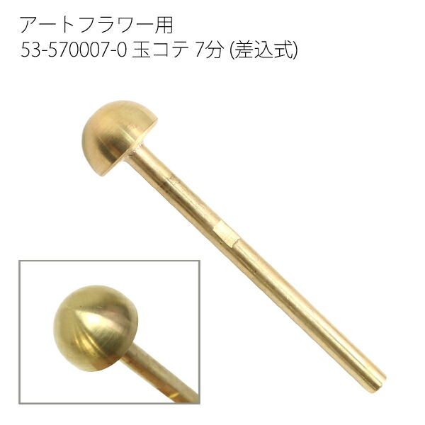 アートフラワー用　玉コテ他　39本　まとめ　処分 楽天市場】アートフラワー用コテパーツ 玉コテ 1寸(差込式