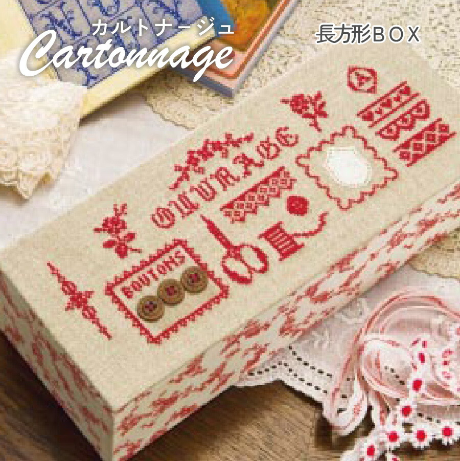 みーさん様同梱おまとめ　手芸本10冊セットと手芸キット3個など 楽天市場】【お徳用 10個入】 カルトナージュキット +レシピ付き