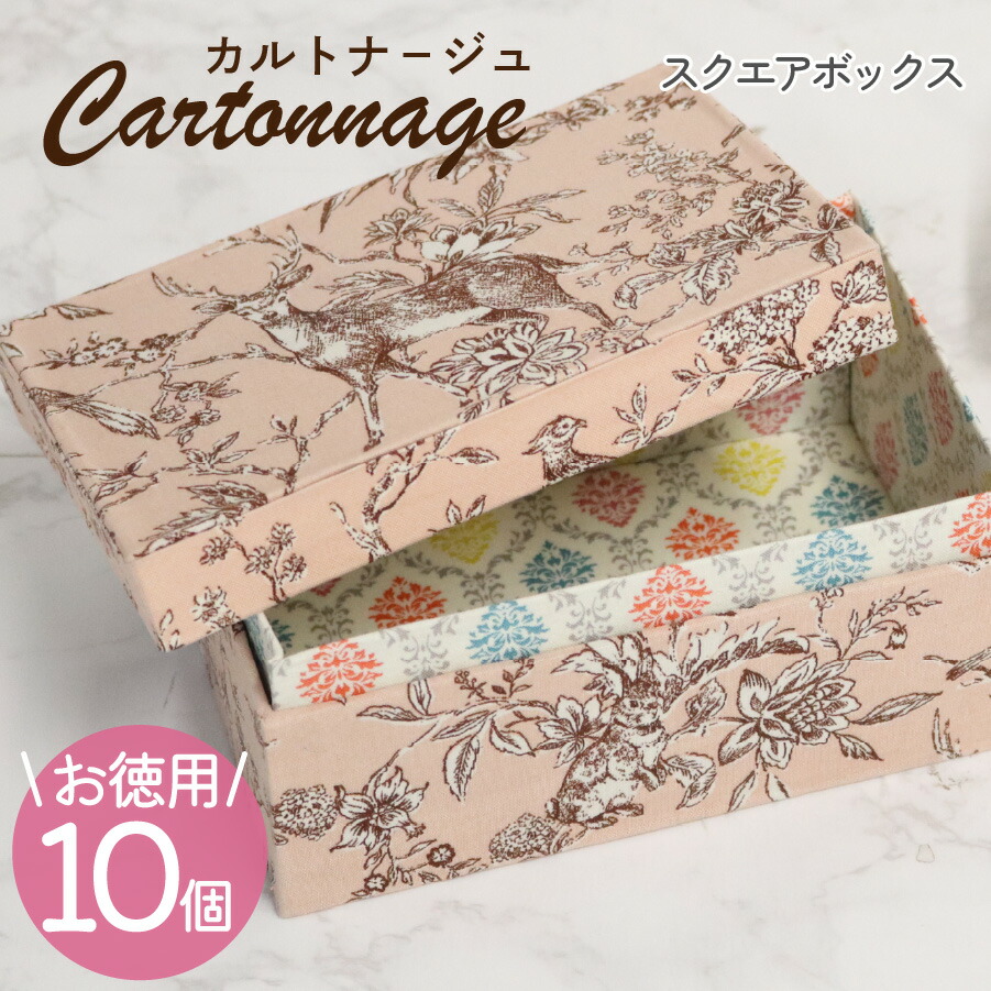 リモコン、ティシュ、ダストボックス、カルトナージュ 楽天市場】【お徳用 10個入】 カルトナージュキット +レシピ付き