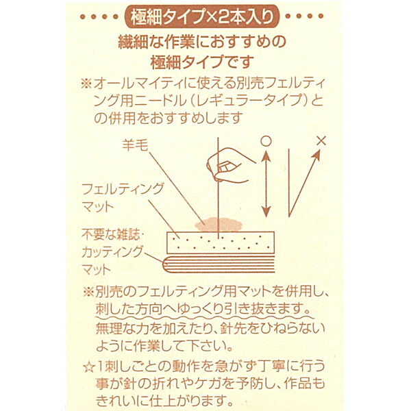 楽天市場 フェルティングニードル用ニードル極細 1本タイプ 2本入り 羊毛フェルト道具 ハマナカ つくる楽しみ 羊毛 フェルト 用ツール 手芸材料の専門店 つくる楽しみ