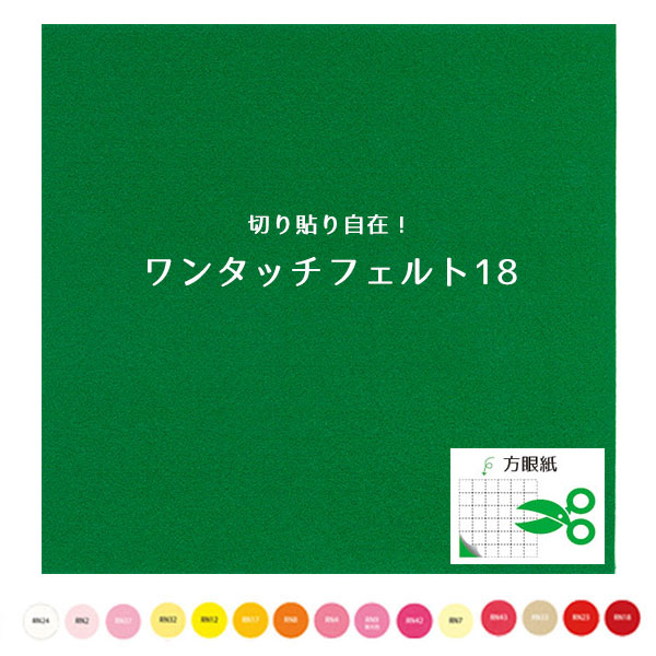 ハンドメイド・フェルト・専用　1 楽天市場】洗えるフェルト18cm角 1mm厚 #116〜130 | ウォッシャブル