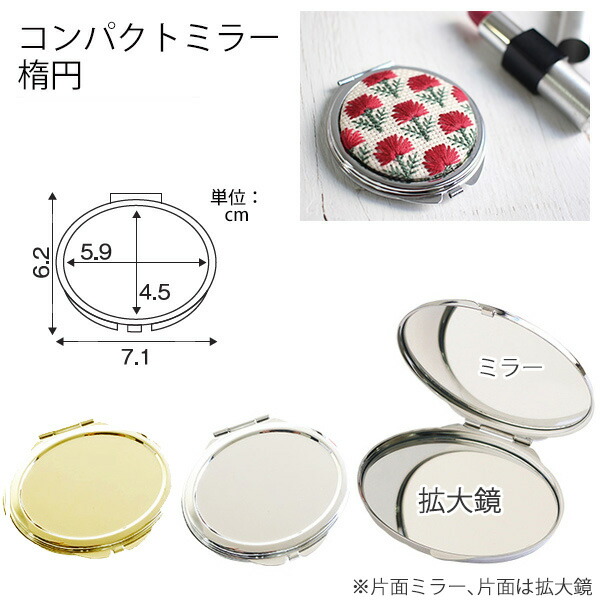 コンパクトミラー 落とし付き 楕円型 57×72mm シルバー｜パーツ
