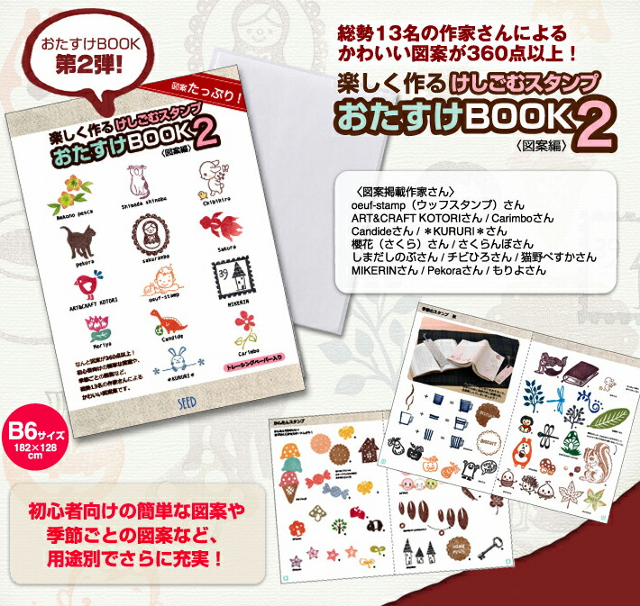 楽天市場 消しごむはんこ ほるナビ スタンプおたすけbook2 けしごむスタンプ図案集 手芸材料の専門店 つくる楽しみ