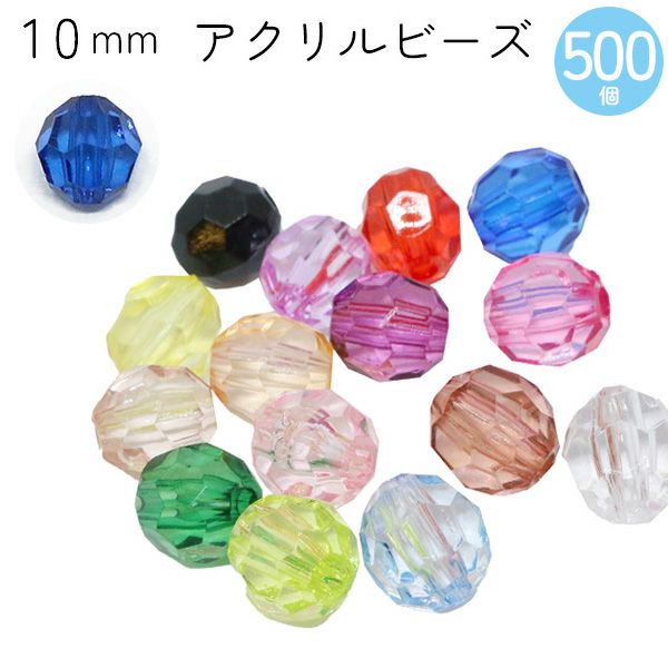 【楽天市場】ビーズ アクリルビーズ 10mm 30個入 クラフトビーズ カラフル 透明 クリア プラスチックビーズ ハンドメイド アクセサリー  ジュエリー 手作り 推し活 キーホルダー ストラップ DIY 工作 刺繍 パーツ デコ : 手芸材料の専門店 つくる楽しみ