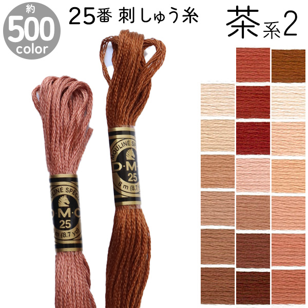 【楽天市場】DMC 刺繍糸 刺しゅう糸 25番 8m Art117 色番号01～18 