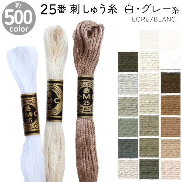楽天市場】DMC 刺繍糸 刺しゅう糸 25番 8m Art117 茶系3 ５００色 
