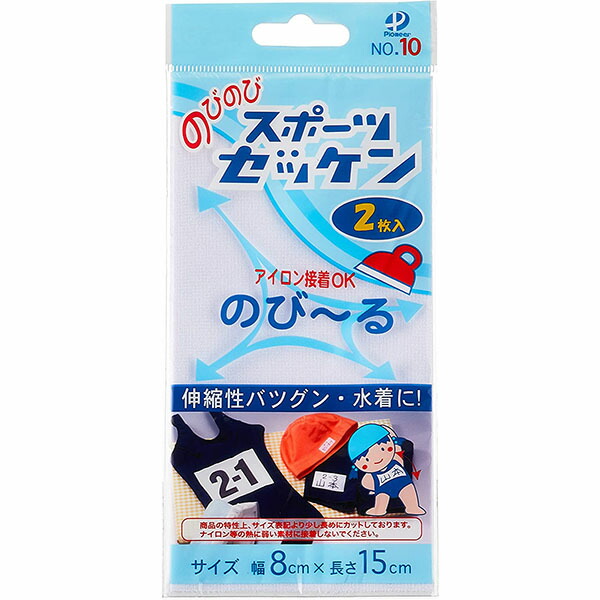 楽天市場】アイロンゼッケン 洗濯OK はがれにくい 15×21cm 2枚入