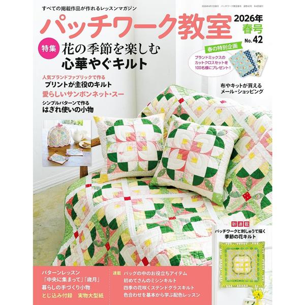 楽天市場】手芸本 ブティック社 PW35 PW35 パッチワーク教室2024年夏号
