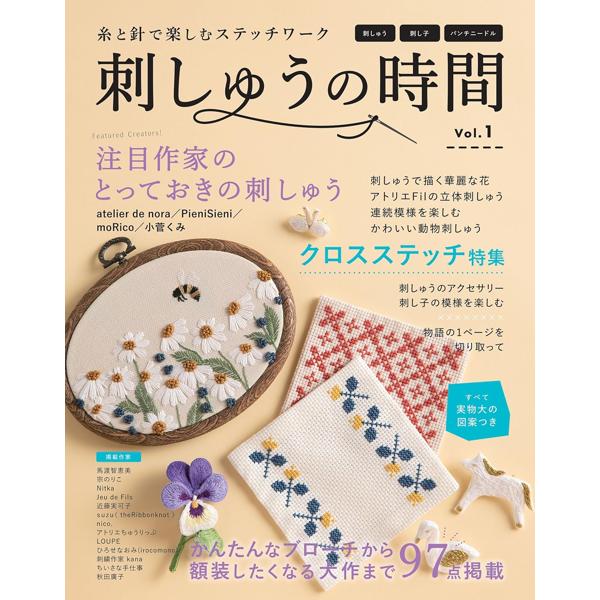 刺しゅう（欧風刺繍） 楽天市場】刺しゅうの時間 vol.1 | ブティック社 図書 本 書籍 刺繍