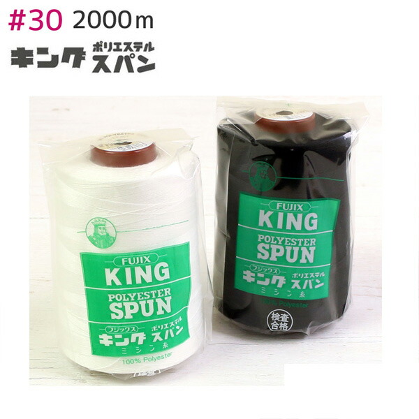 糸 >ミシン糸 >工業用 >キングスパン 30番 糸 >ミシン糸 >工業用 >キングスパン 30番