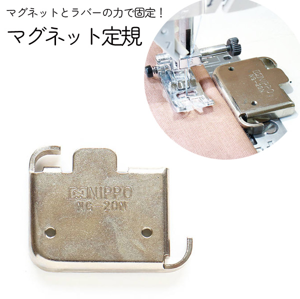 マグネット定規6本プラス2本計8本セールしてますけど今日だけ10000にします 楽天市場】[訳あり アウトレット] ミシン縫製のガイドに 強力