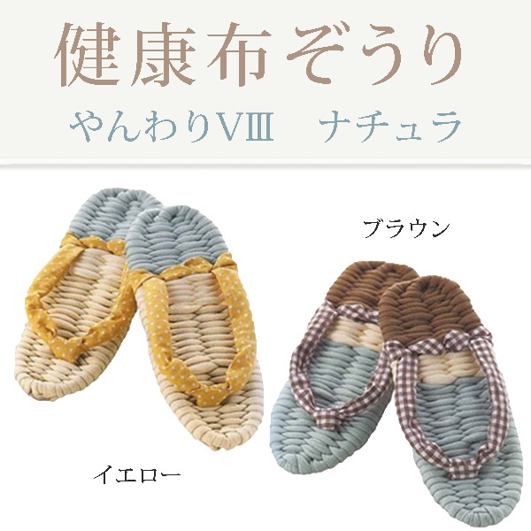 楽天市場】布ぞうり キット 「健康布ぞうり“やんわり”パート8