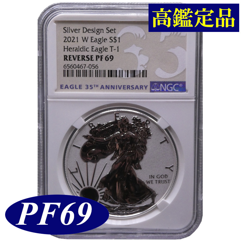 NGC PF69 高鑑定コイン 2021年 アメリカ リバースプルーフ イーグル銀貨 高鑑定 Reverse Proof Silver 35th  Anniversary Eagle 前デザイン 最終年 安心の定価販売