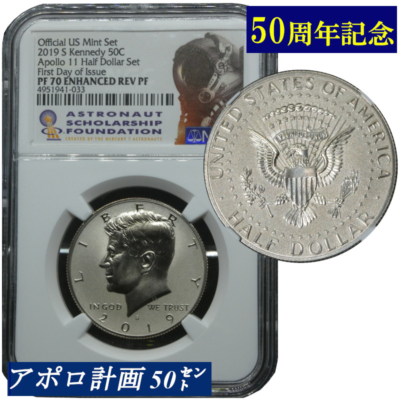 楽天市場】PCGS PR69 DCAM 2019年 アメリカ 50セント アポロ計画 50