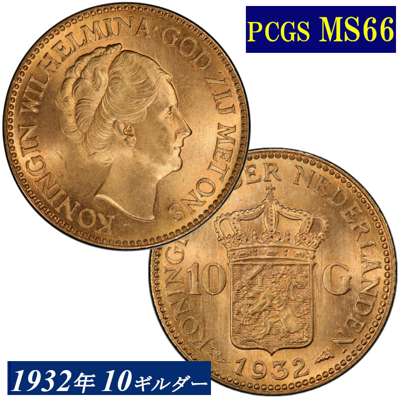 楽天市場】NGC MS66 1750年(1960年再鋳) オランダ ゴールド