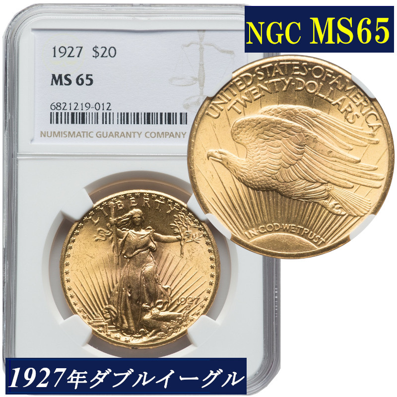楽天市場】【NGC鑑定 MS65】アメリカ ダブルイーグル２０ドル金貨 