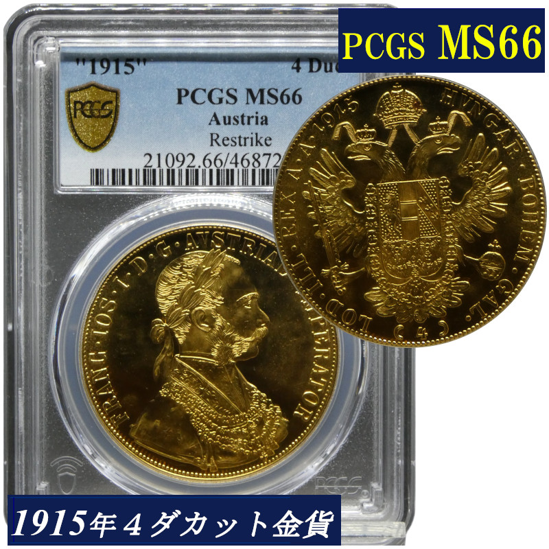 【楽天市場】1915年 オーストリア フランツ ヨーゼフ1世 4ダカット金貨 NGC鑑定 MS67 復刻コイン Francis Joseph I  Gold 4 DUCAT RESTRIKE : 骨董月夜 楽天市場店