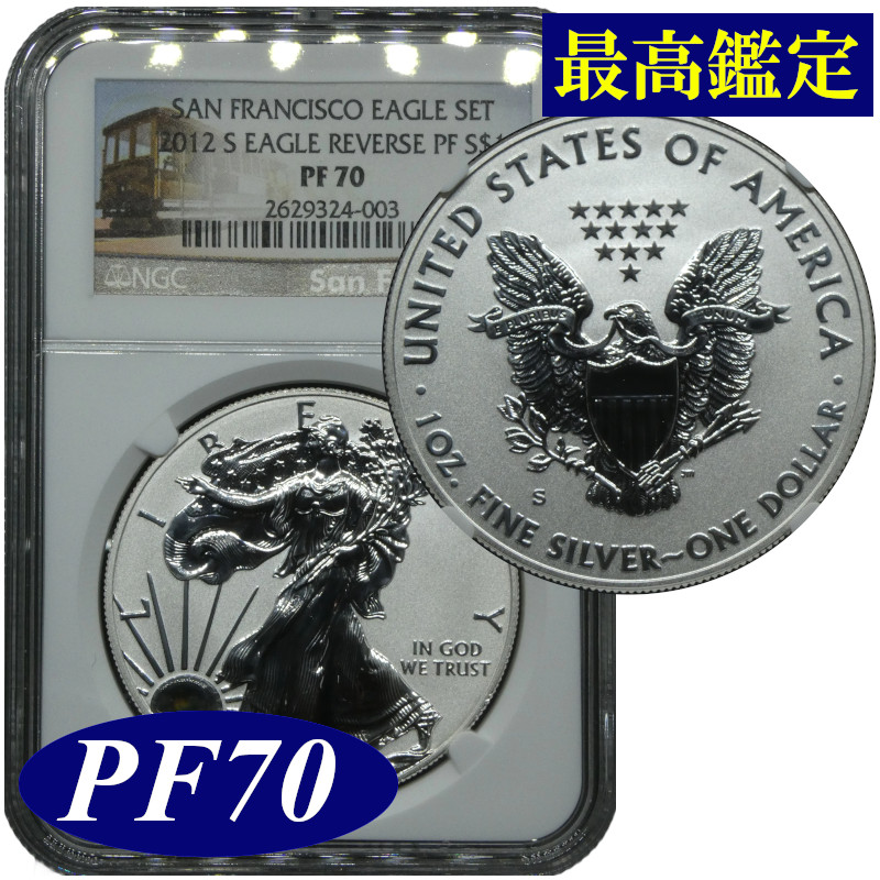 【楽天市場】最高鑑定 NGC PF70 リバースプルーフ イーグル銀貨 2012年 最高鑑定コイン アメリカ シルバーイーグル タイプ１ 米国  Reverse Proof Silver SAN FRANCISCO Silver Eagle コイン 鑑定 貨幣 通貨 現物資産 銀貨 １ドル銀貨  鑑定済みコイン ...