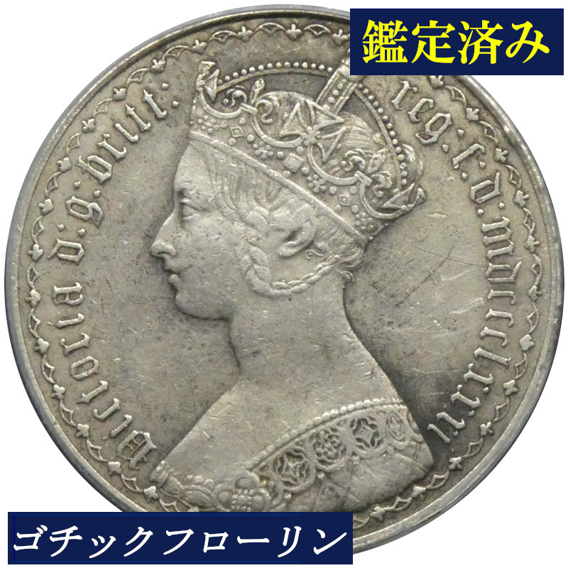 楽天市場】NGC VF30 ゴチックフローリン ビクトリア女王 銀貨